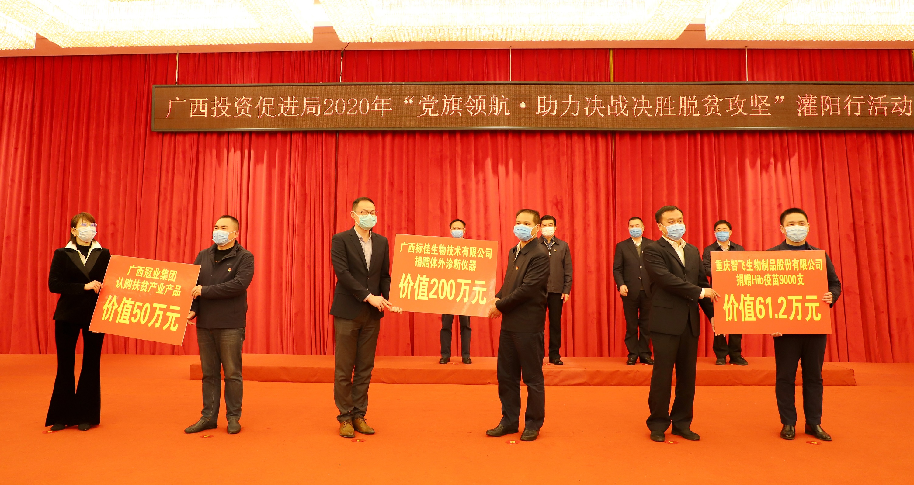 荣耀体育平台向灌阳县捐赠Hib疫苗9000支价值61.20万元、广西标佳生物技术有限公司向灌阳县捐赠医疗机构体外诊断仪器价值200万元、福建冠业集团认购灌阳县扶贫产业产品50万元。.jpg